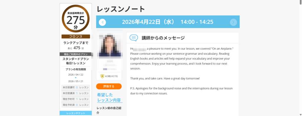 DMM英会話のレッスン後に届いたレッスンノート