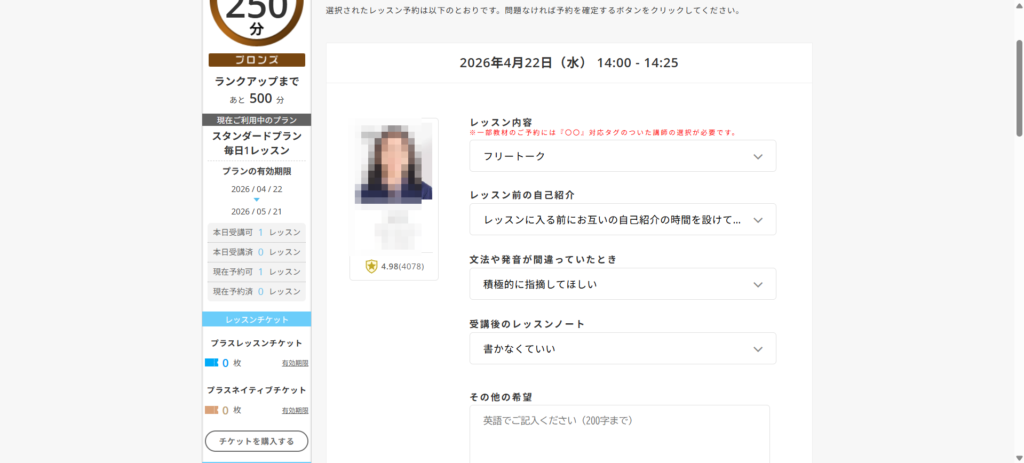 DMM英会話の初回レッスン予約フォーム画面